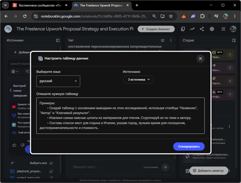Настройка таблицы данных в NotebookLM от Google