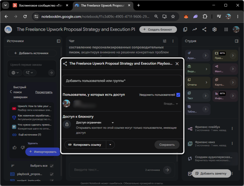 Открытие общего доступа к проектам в NotebookLM от Google