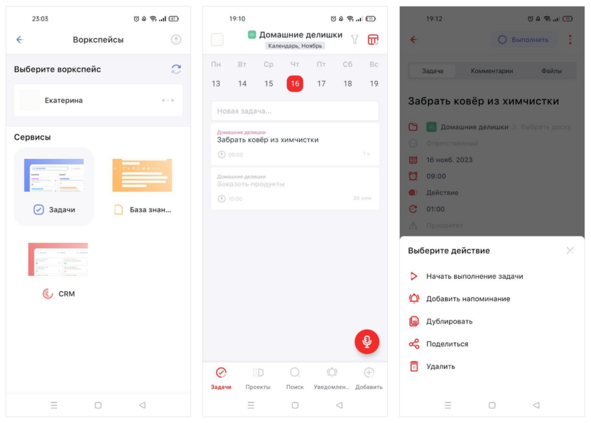 Приложение для списка дел на Android: Weeek