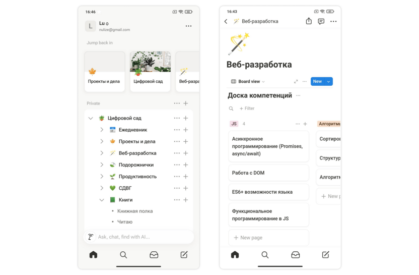 Приложение для списка дел на Android: Notion