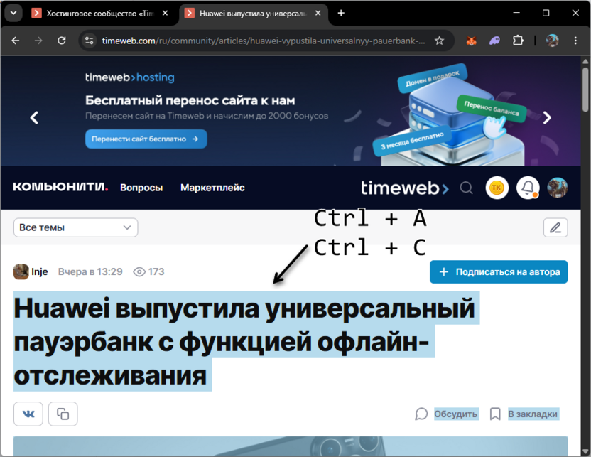 Выделение содержимого таблицы для сохранения сайта в Word