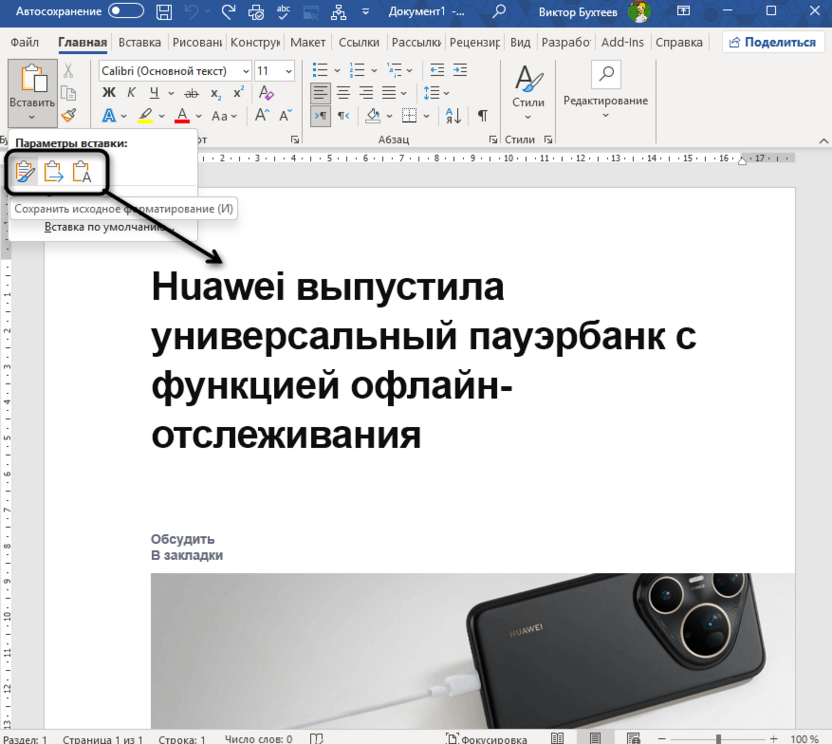 Выбор доступных вариантов в меню вставки для сохранения сайта в Word