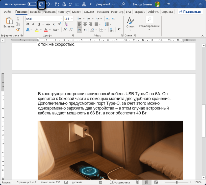 Просмотр результата вставки для сохранения сайта в Word