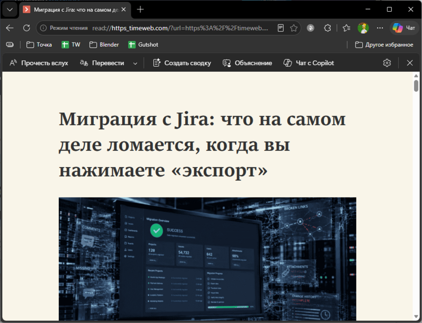 Предварительный переход в режим чтения в браузере для сохранения сайта в Word