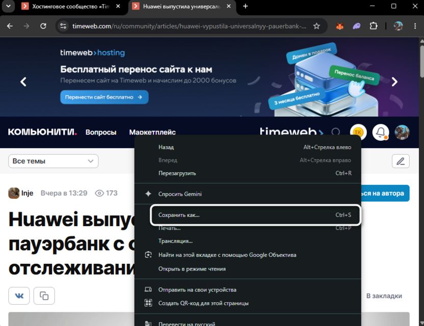 Предварительное скачивание страницы для сохранения сайта в Word