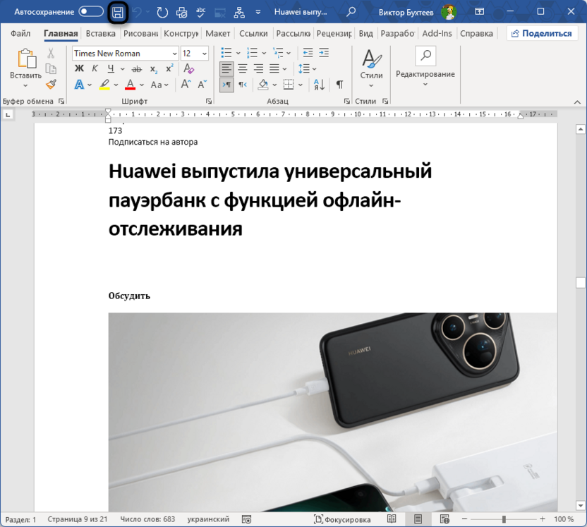 Сохранение скачанной страницы для сохранения сайта в Word