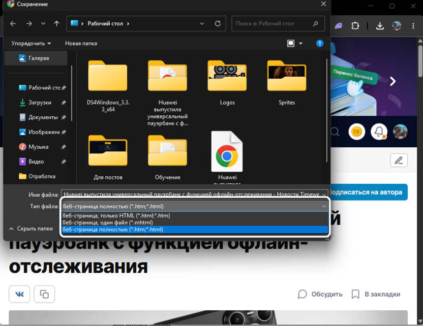 Доступные варианты скачивания страниц для сохранения сайта в Word