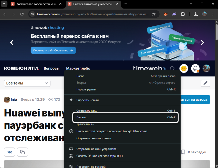 Переход к печати выбранной страницы для сохранения сайта в Word