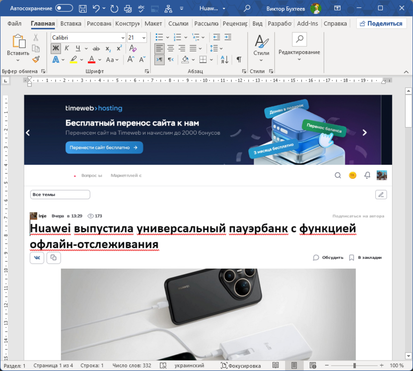 Конвертирование полученного PDF-файла для сохранения сайта в Word