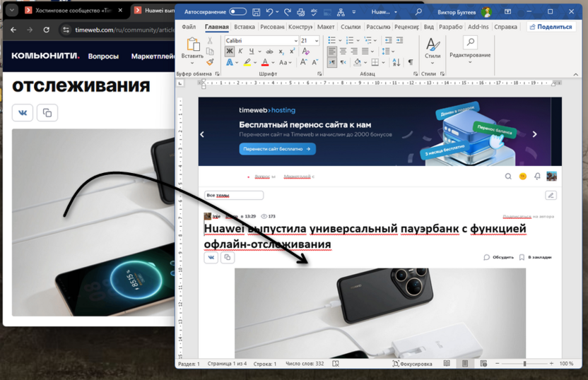 Ручное перетягивание изображений для сохранения сайта в Word