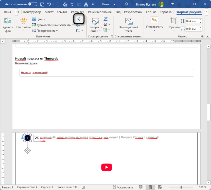 Сжатие тяжелых изображений для сохранения сайта в Word