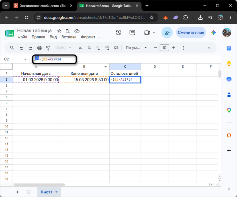 Умножение на часы для подсчета дней между датами в Google Таблицах