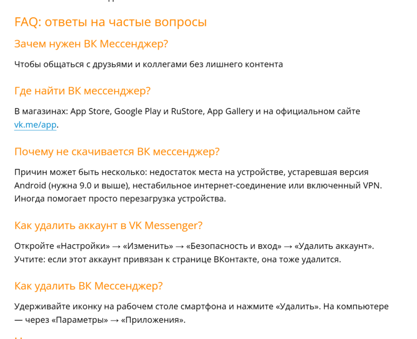 Как выглядит раздел FAQ