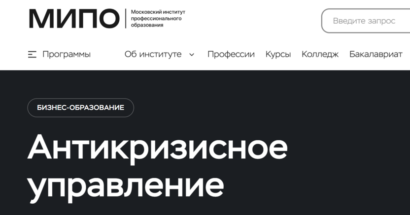 Антикризисное управление – Московский Институт Профессионального Образования