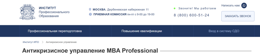 Антикризисное управление MBA Professional – Институт профессионального образования