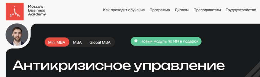 Антикризисное управление – Московская Бизнес Академия