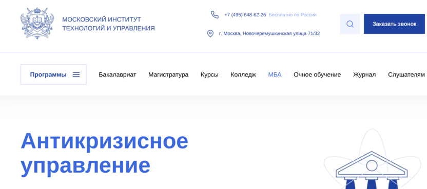 Антикризисное управление – Московский Институт Технологий и Управления