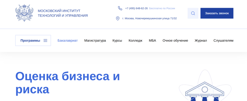 Программа бакалавриата «Оценка бизнеса и риска» – Московский Институт Технологий и Управления