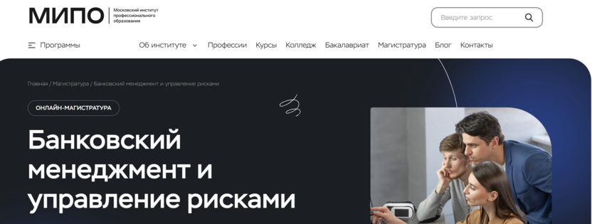 Банковский менеджмент и управление рисками – Московский Институт Профессионального Образования
