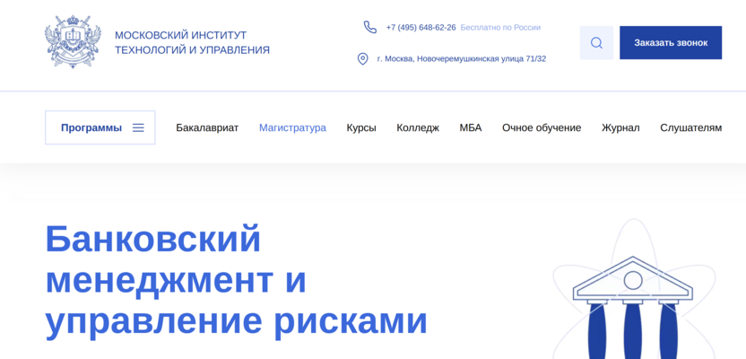 Банковский менеджмент и управление рисками – Московский Институт Технологий и Управления
