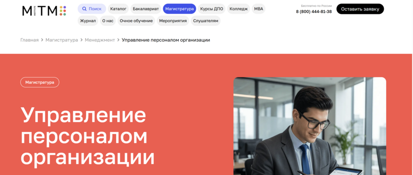 Управление персоналом организации – Московский Институт Технологий и Управления
