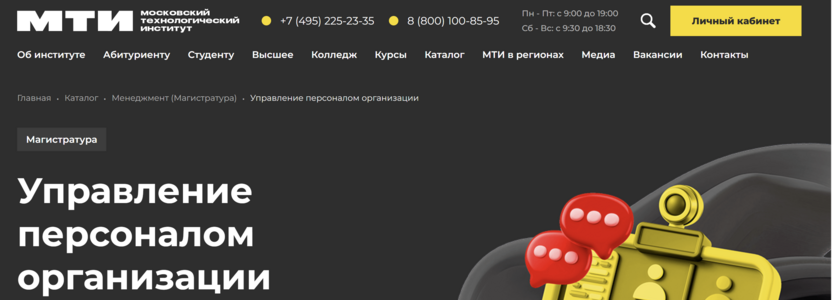 Управление персоналом организации – Московский Технологический Институт