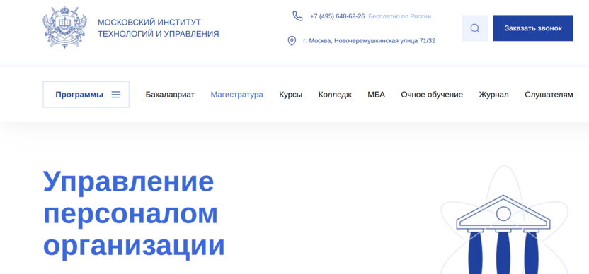 Управление персоналом организации – Московский Институт Технологий и Управления