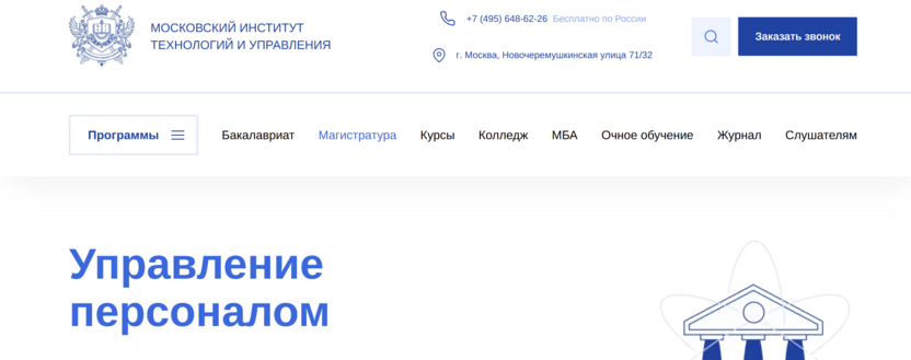 Управление персоналом – Московский Институт Технологий и Управления