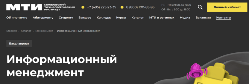 Информационный менеджмент – Московский Технологический Институт