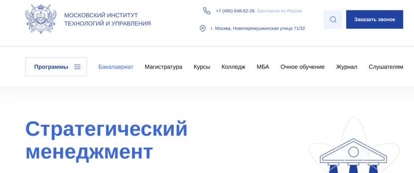 Стратегический менеджмент – Московский Институт Технологий и Управления