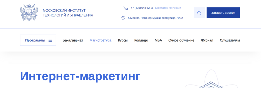 Программа магистратуры «Интернет-маркетинг» – Московский Институт Технологий и Управления