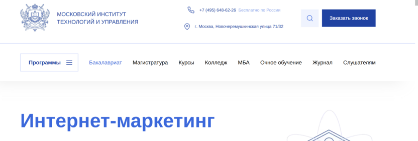 Интернет-маркетинг – Московский Институт Технологий и Управления