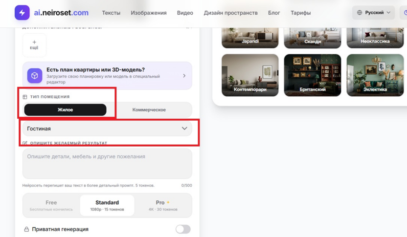 Шаг 5. Выбор тип и вида помещения