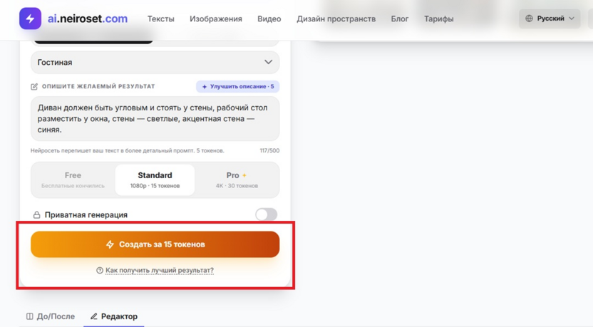 Шаг 7. Запуск генерации