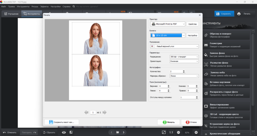 ФотоМАСТЕР