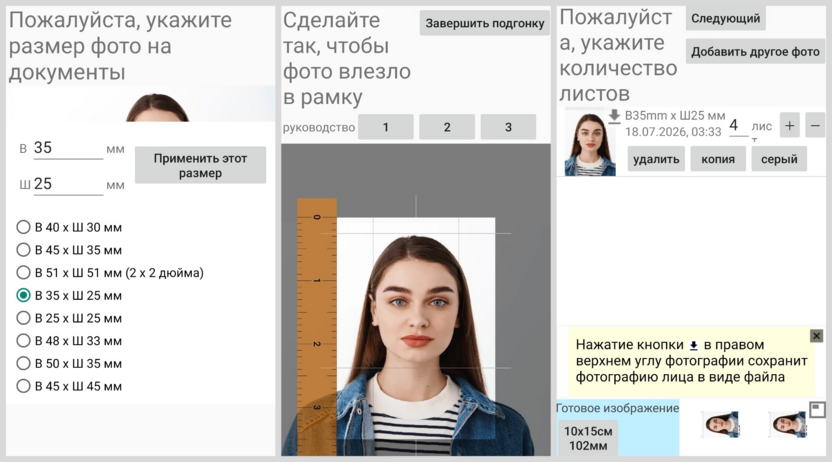 Фото на документы (от Siranet)