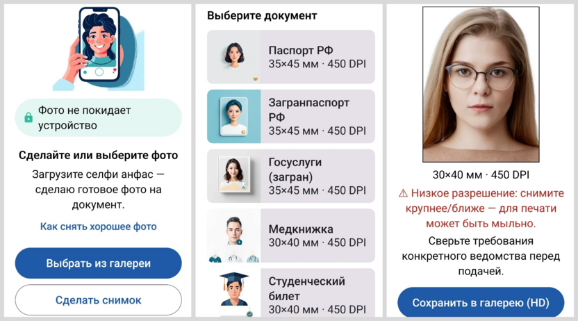 Фото на документы (от Lekray Games)