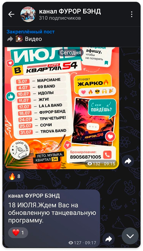 Каналы как бесплатная витрина в MAX