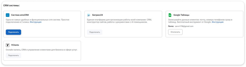 Интеграция с CRM в MAX