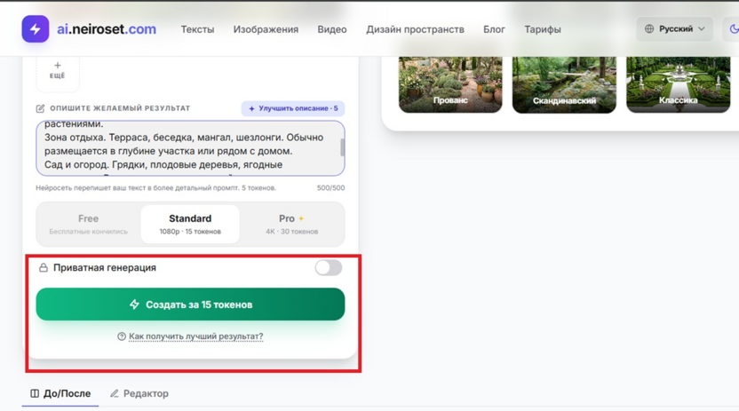 Запуск генерации