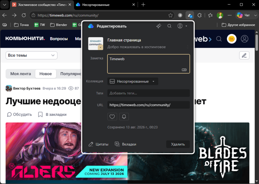 Стандартная функция сохранения закладок в браузере при помощи Raindrop.io
