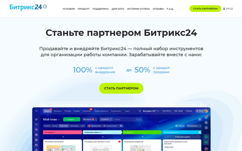 Партнерская программа Битрикс24