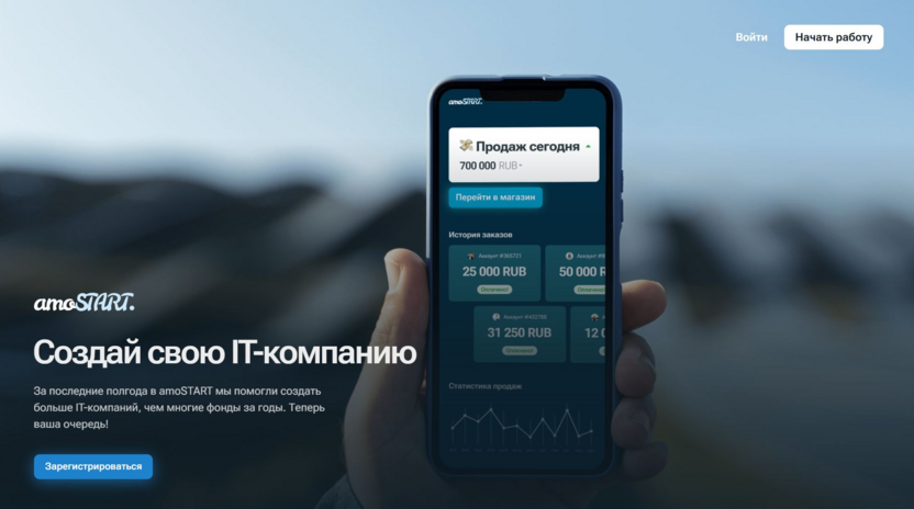 Партнерская программа amoCRM