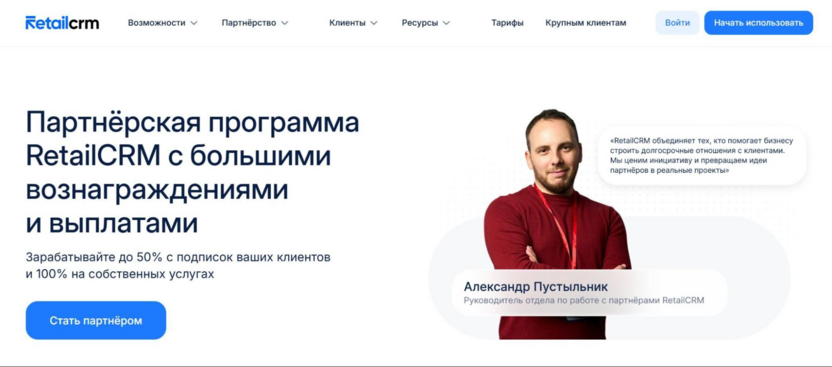 Партнерская программа RetailCRM