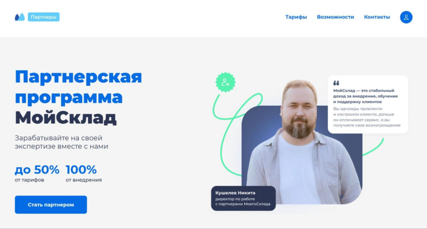 Партнерская программа МойСклад