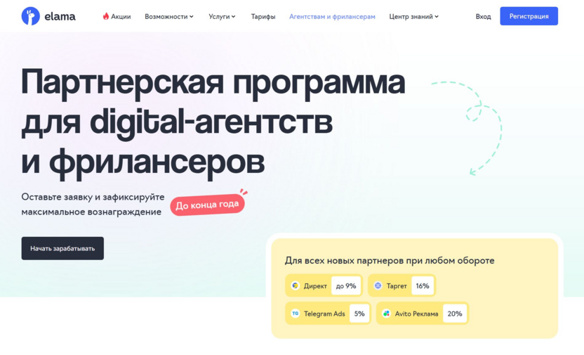 Партнерская программа eLama