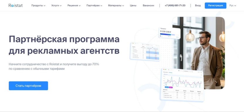 Партнерская программа Roistat