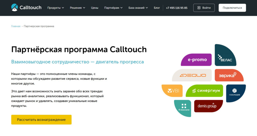Партнерская программа Calltouch
