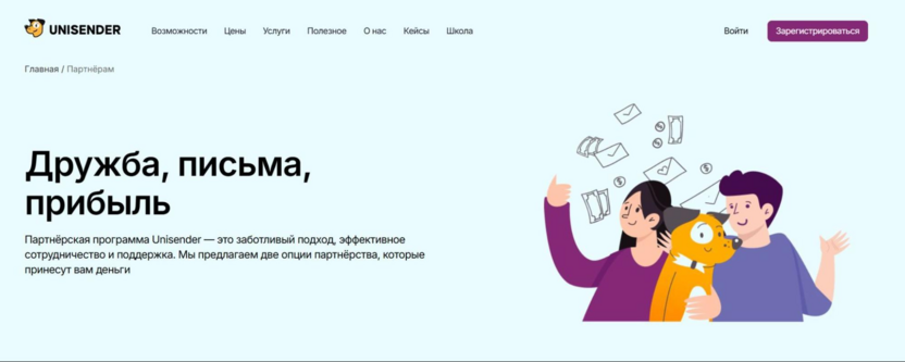 Партнерская программа Unisender