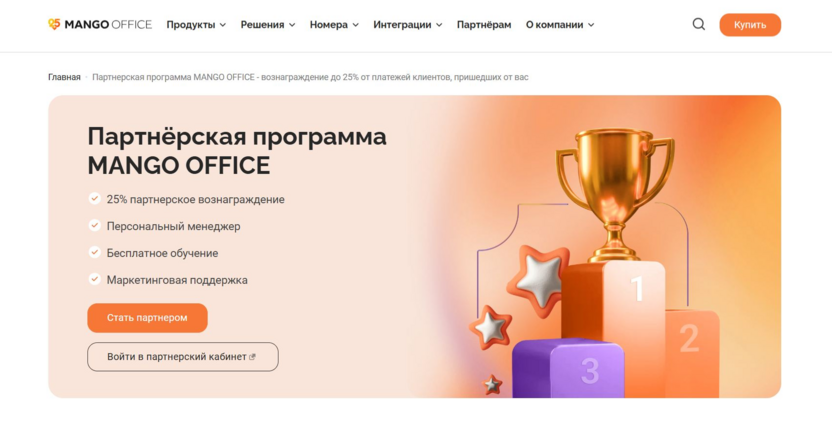 Партнерская программа MANGO OFFICE